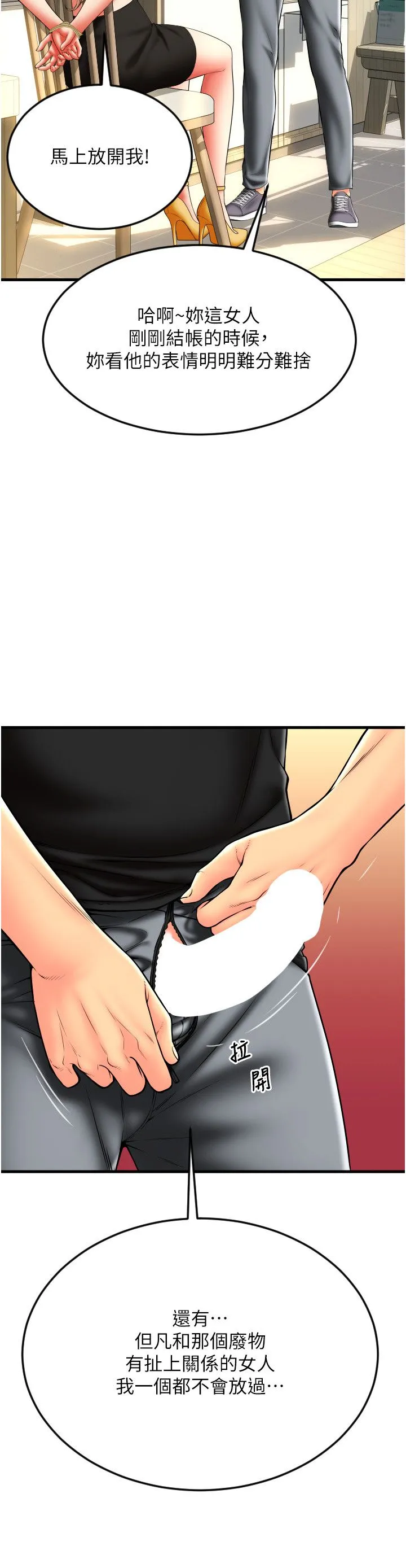 请用啪支付-第84話-偉勳，幫幫我… - 图片 29