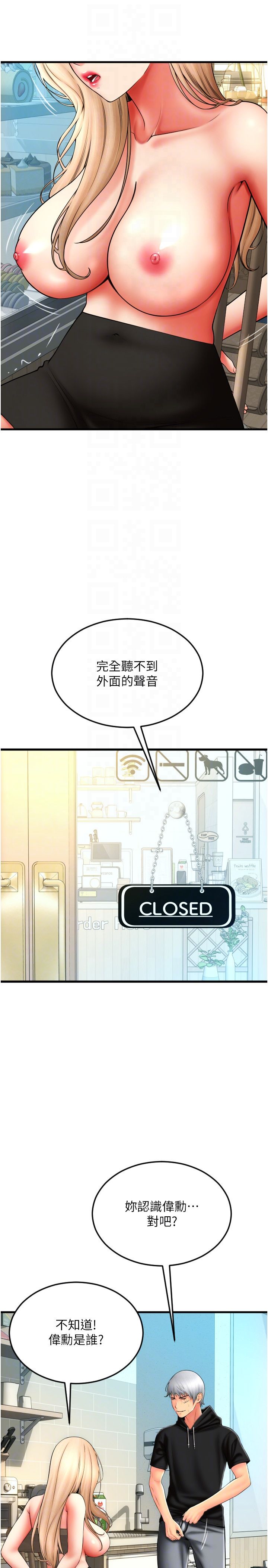 请用啪支付第84話-偉勳，幫幫我…