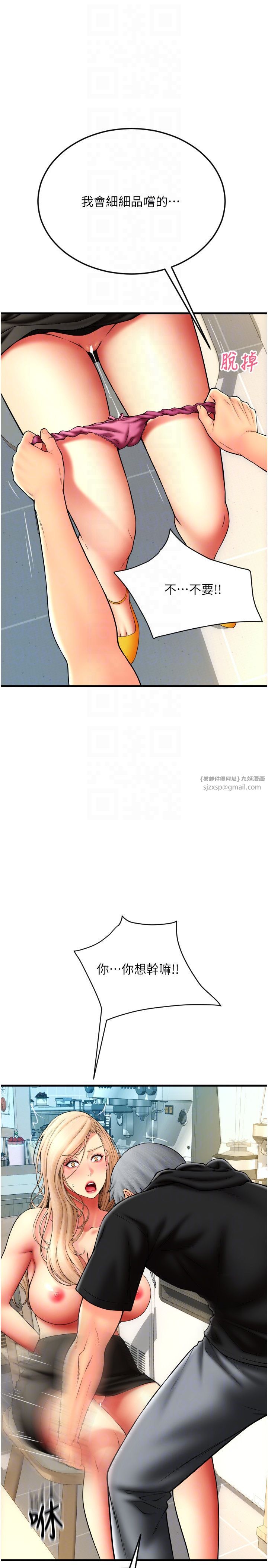 请用啪支付第84話-偉勳，幫幫我…