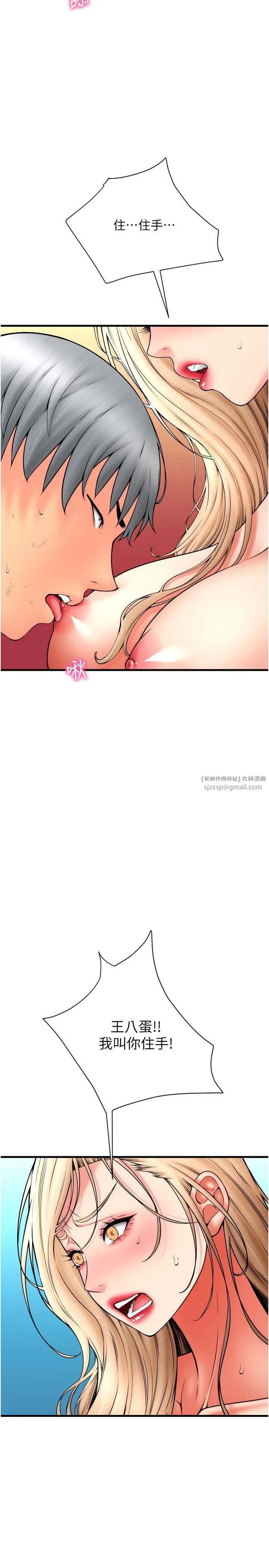 請用啪支付第84話-偉勳，幫幫我…