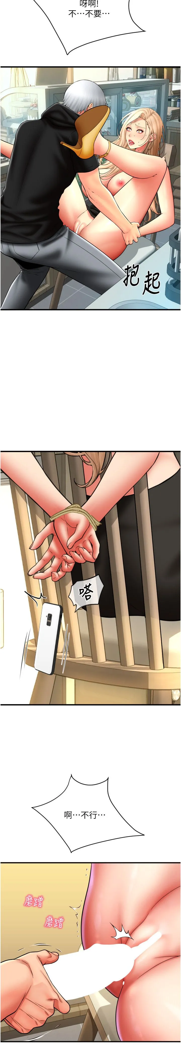 请用啪支付-第84話-偉勳，幫幫我… - 图片 38