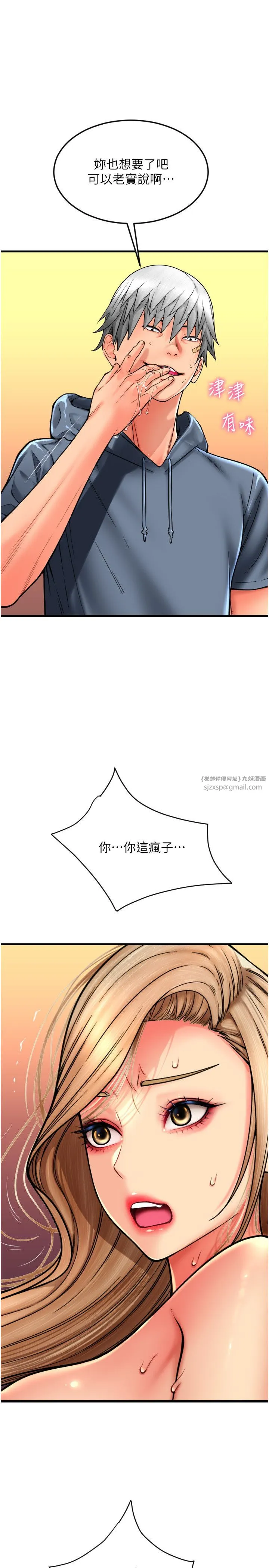 请用啪支付-第84話-偉勳，幫幫我… - 图片 37