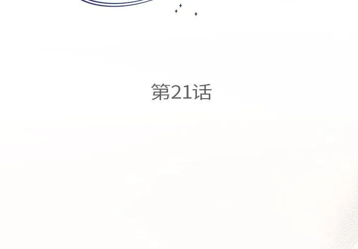协议关系-第21話 - 图片 2