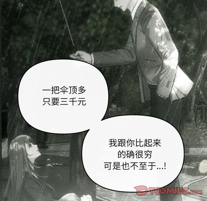 协议关系-第21話 - 图片 44