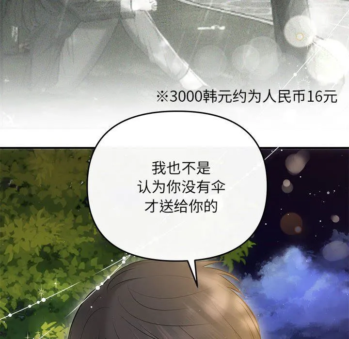 协议关系-第21話 - 图片 45