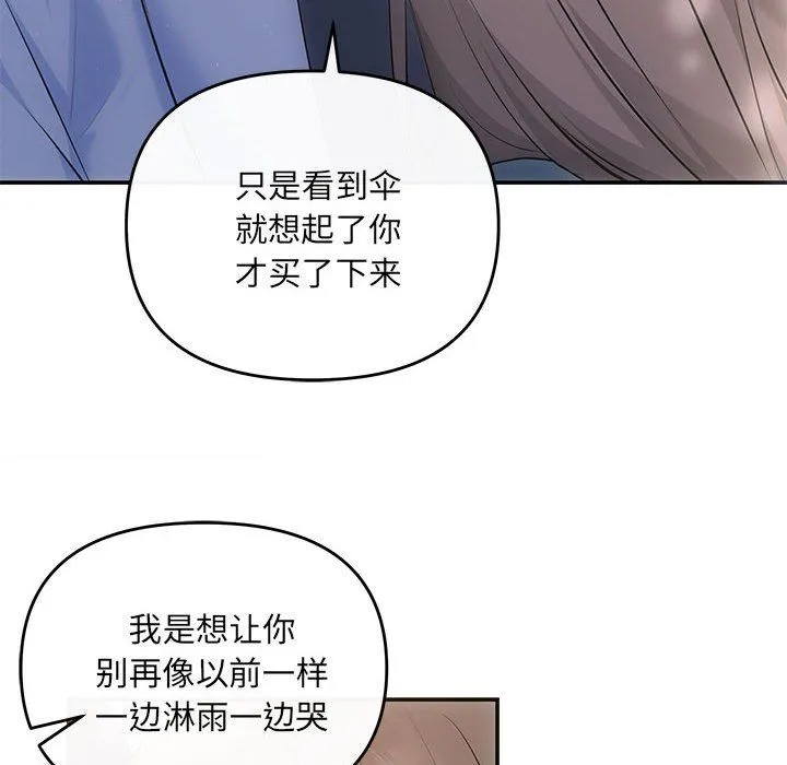 协议关系-第21話 - 图片 47