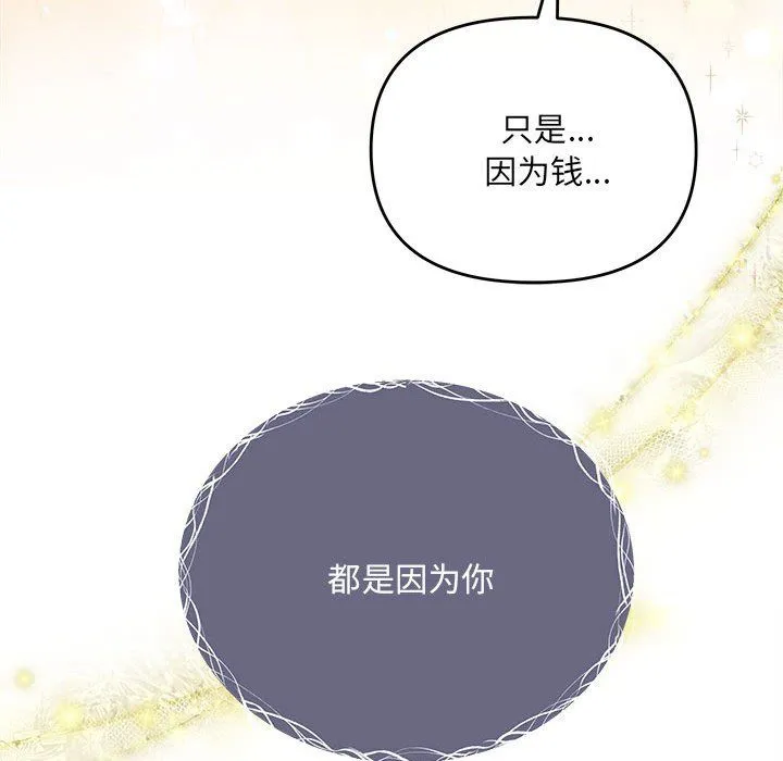 协议关系-第21話 - 图片 58