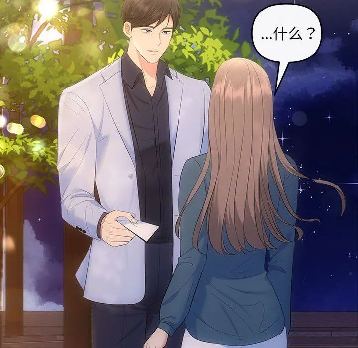 协议关系-第21話 - 图片 62