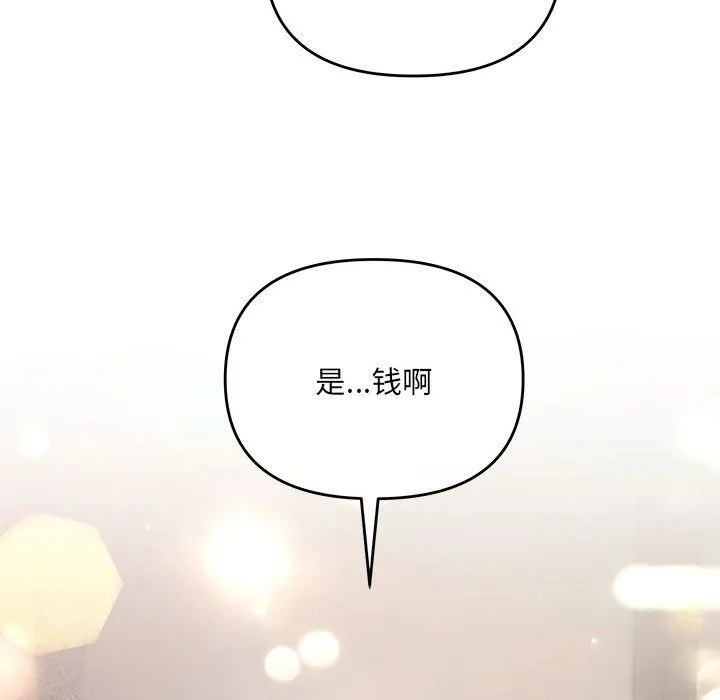 协议关系-第21話 - 图片 64
