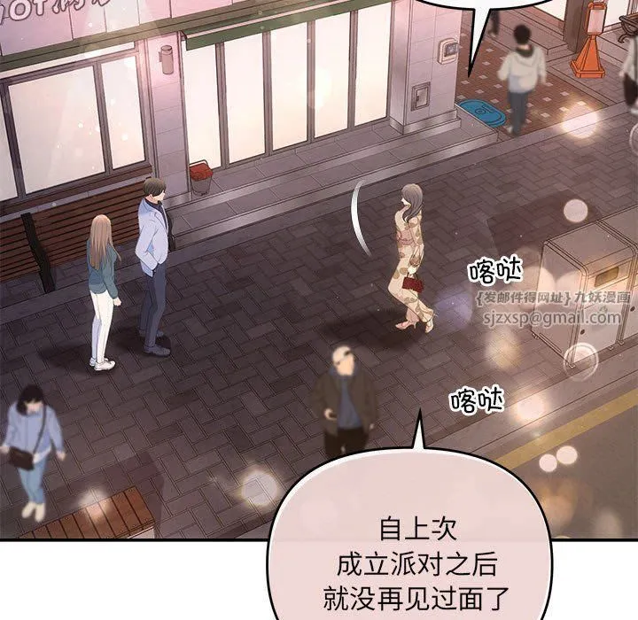 协议关系-第21話 - 图片 82