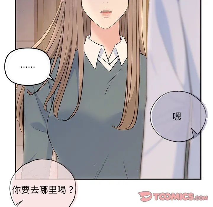 协议关系-第21話 - 图片 84