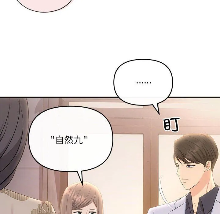 协议关系-第21話 - 图片 85