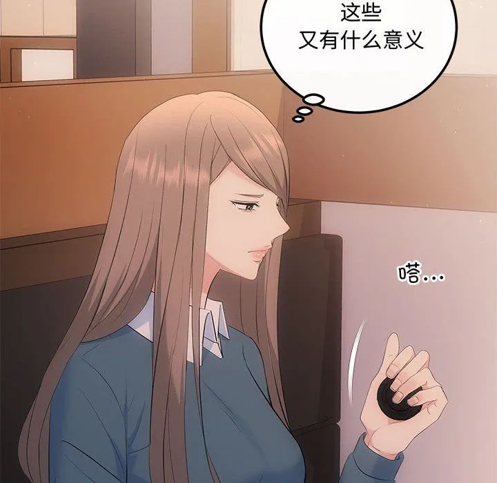 协议关系-第21話 - 图片 97