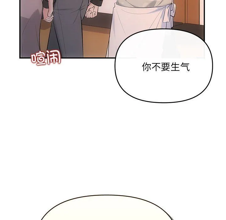 协议关系-第21話 - 图片 112