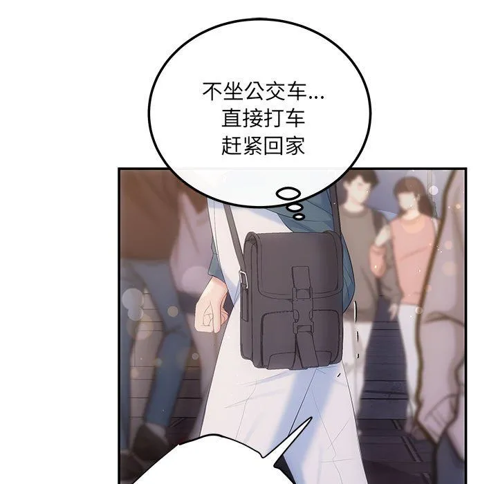 协议关系-第21話 - 图片 131