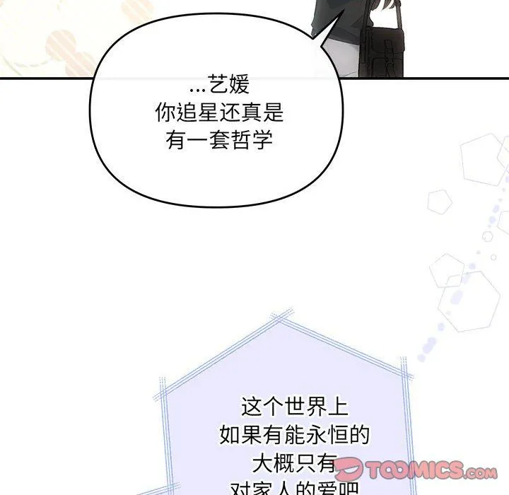 协议关系-第21話 - 图片 148