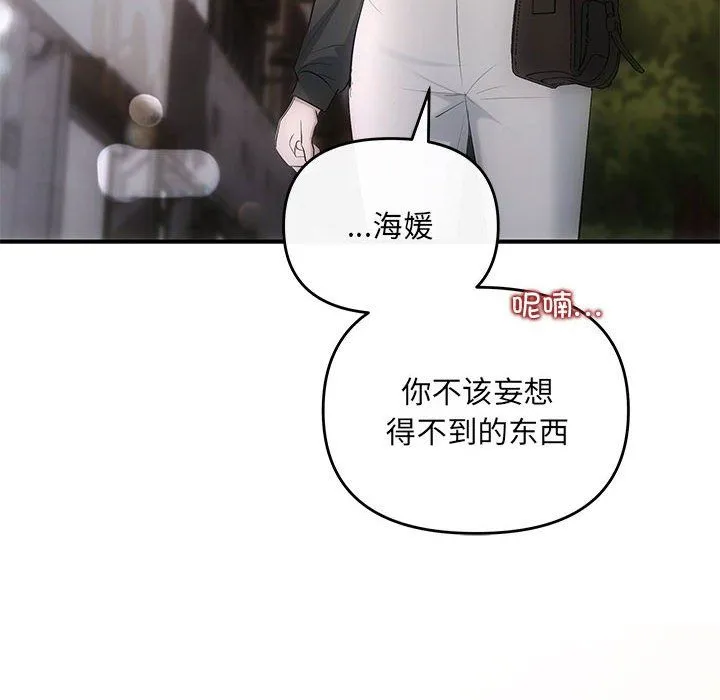 协议关系-第21話 - 图片 154
