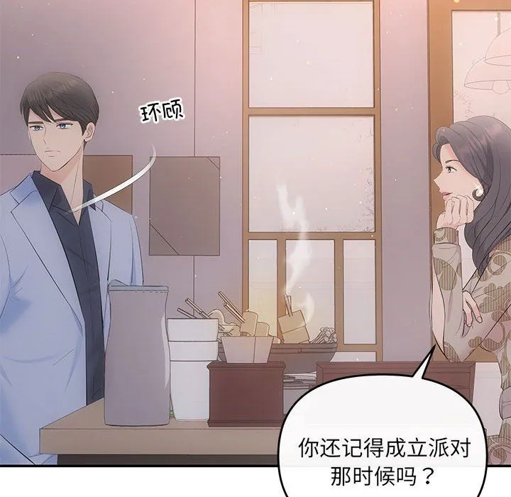 协议关系-第21話 - 图片 157