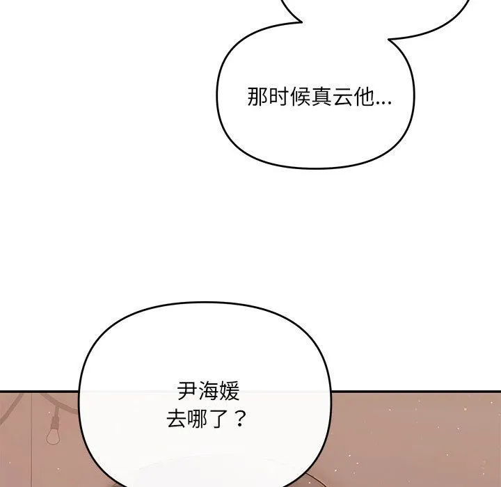 协议关系-第21話 - 图片 158
