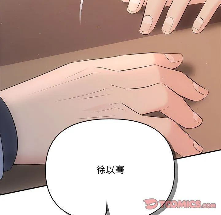 协议关系-第21話 - 图片 164