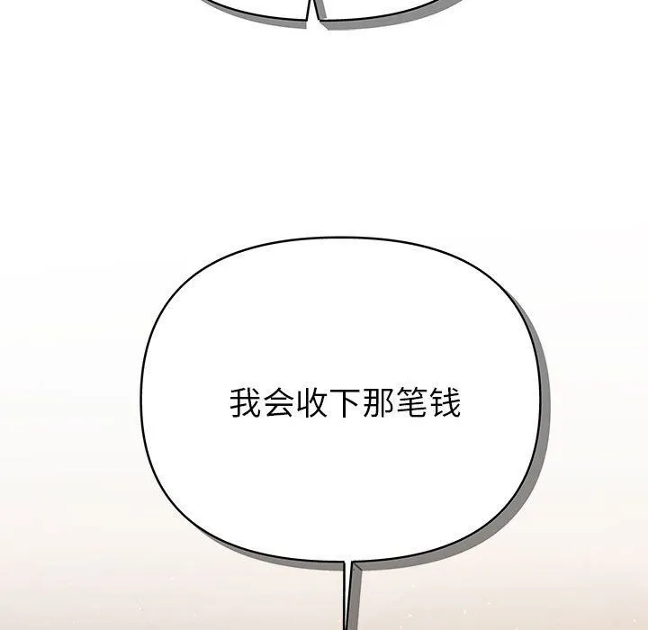协议关系-第21話 - 图片 165