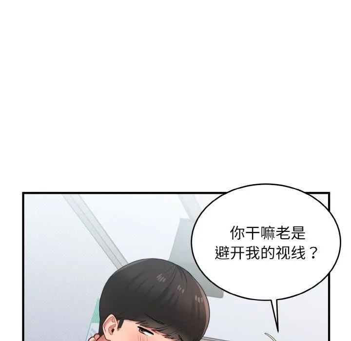 打脸的告白-第20話 - 图片 5