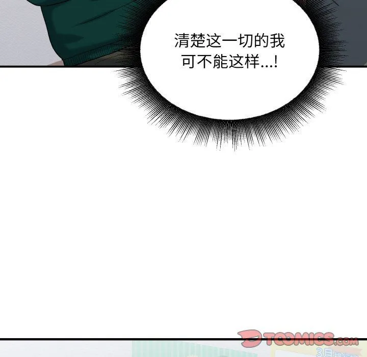 打脸的告白-第20話 - 图片 12