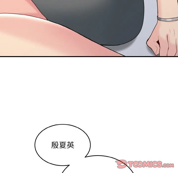 打脸的告白第20話