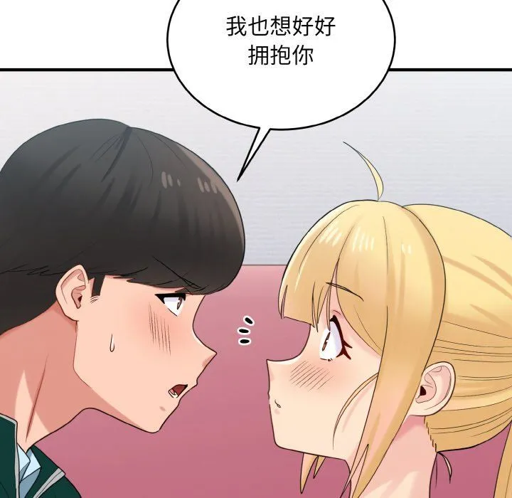 打脸的告白-第20話 - 图片 16