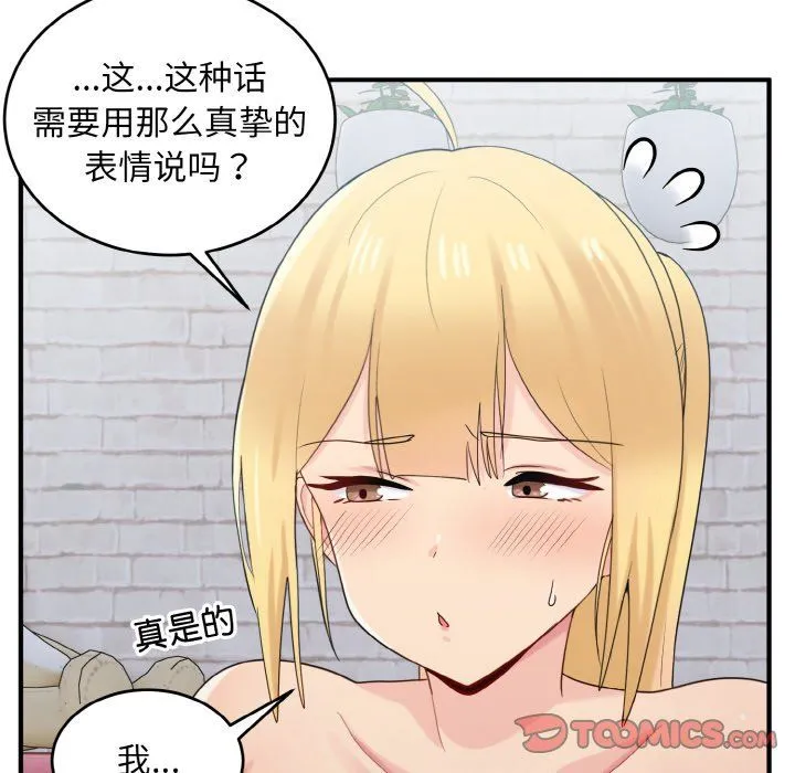 打脸的告白-第20話 - 图片 18