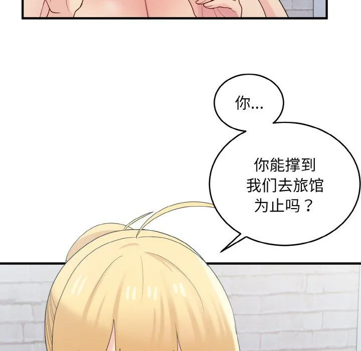 打脸的告白-第20話 - 图片 32