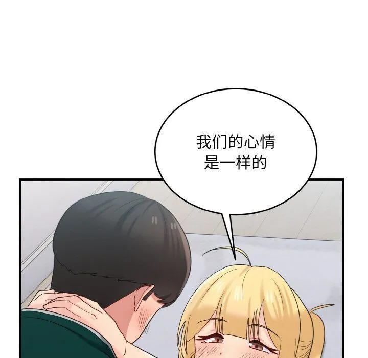 打脸的告白-第20話 - 图片 50