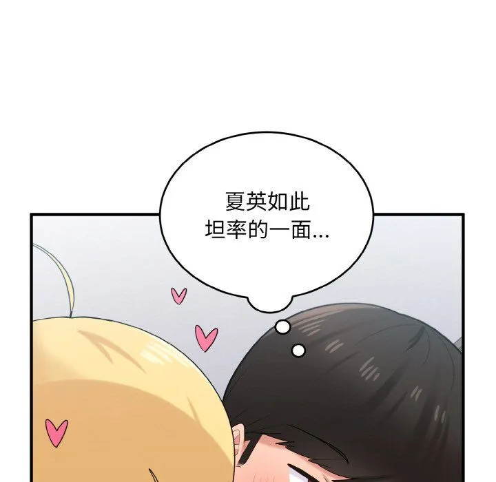 打脸的告白-第20話 - 图片 55