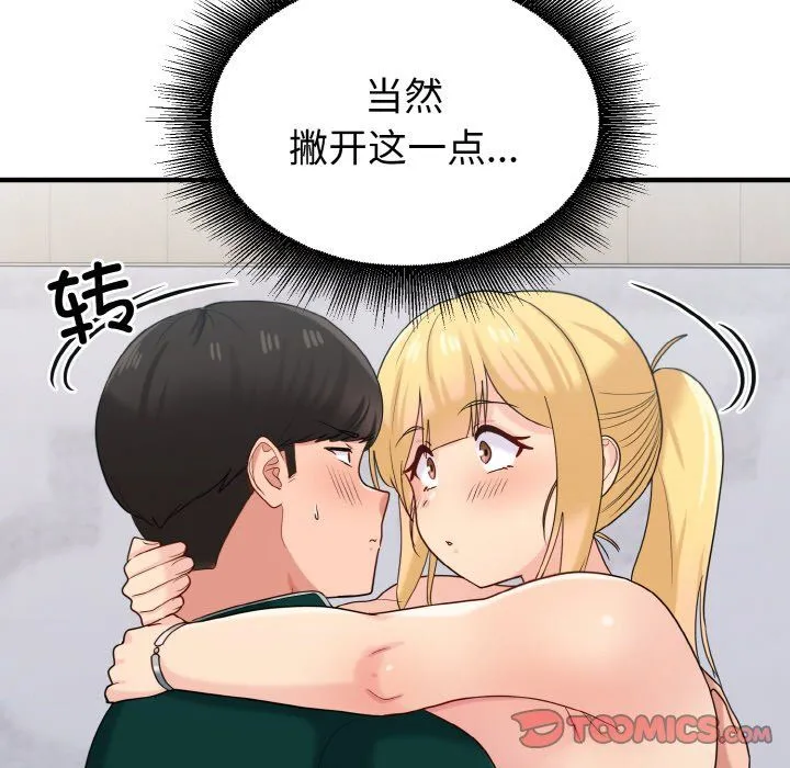 打脸的告白-第20話 - 图片 57