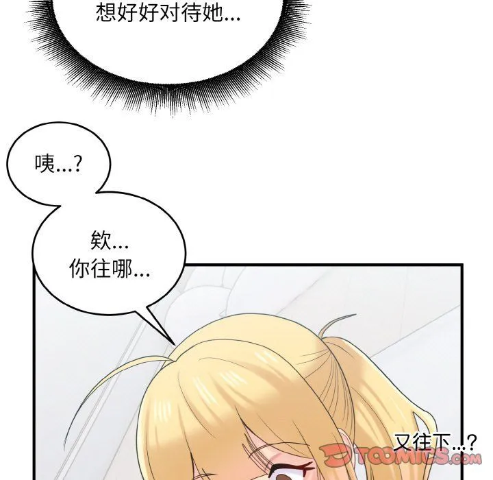 打脸的告白-第20話 - 图片 63
