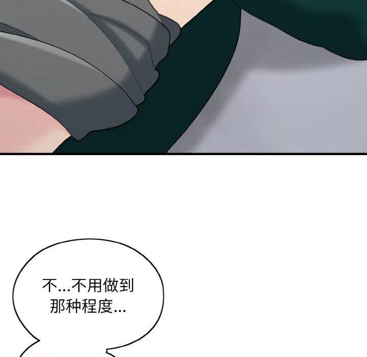 打脸的告白-第20話 - 图片 73