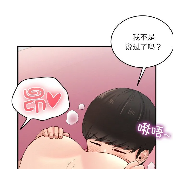 打脸的告白-第20話 - 图片 95