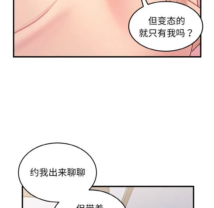 打脸的告白第20話