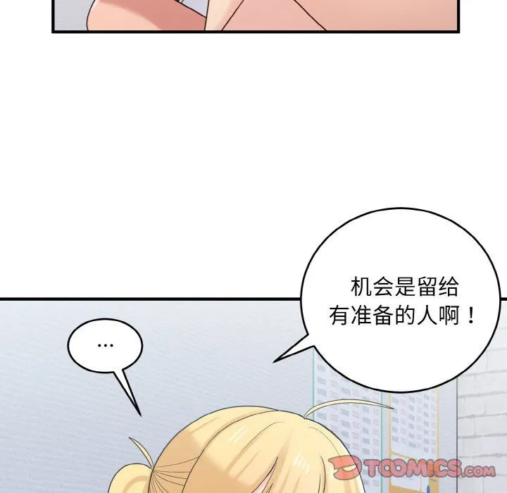 打脸的告白-第20話 - 图片 102