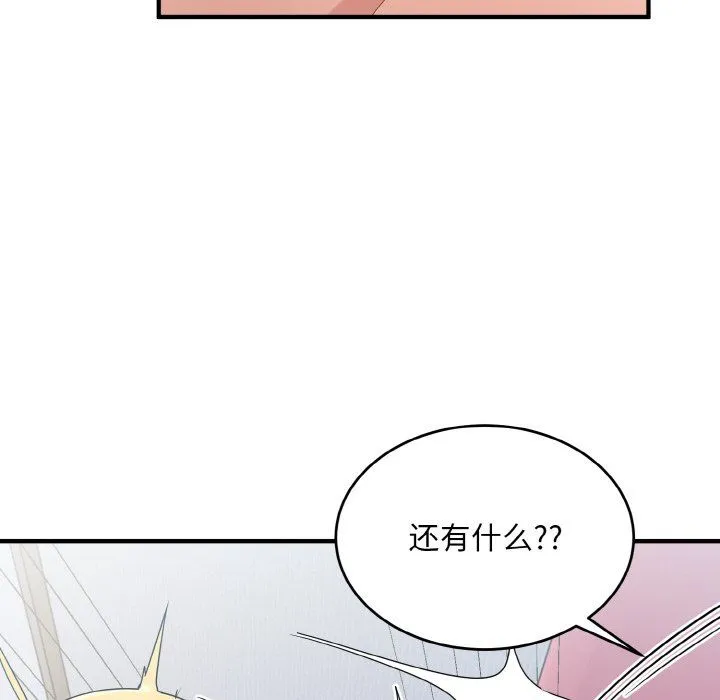 打脸的告白-第20話 - 图片 106