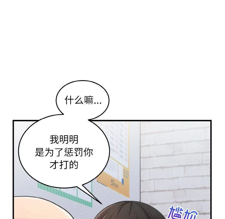 打脸的告白-第20話 - 图片 112