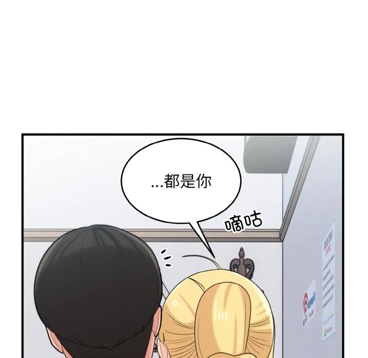 打脸的告白-第20話 - 图片 125
