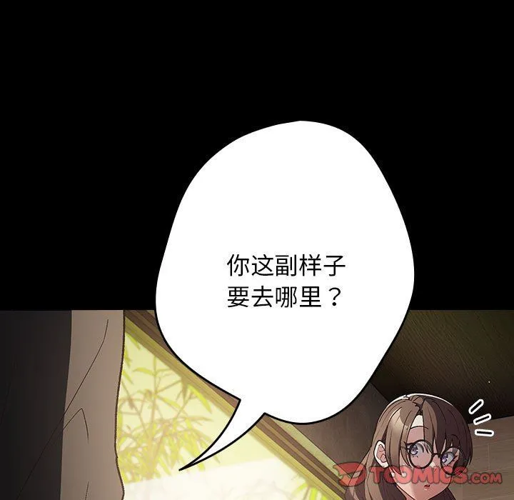 游戏规则我来定-第71話 - 图片 9