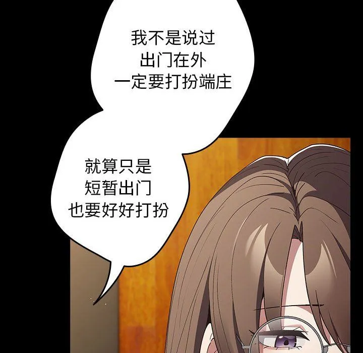 游戏规则我来定-第71話 - 图片 20