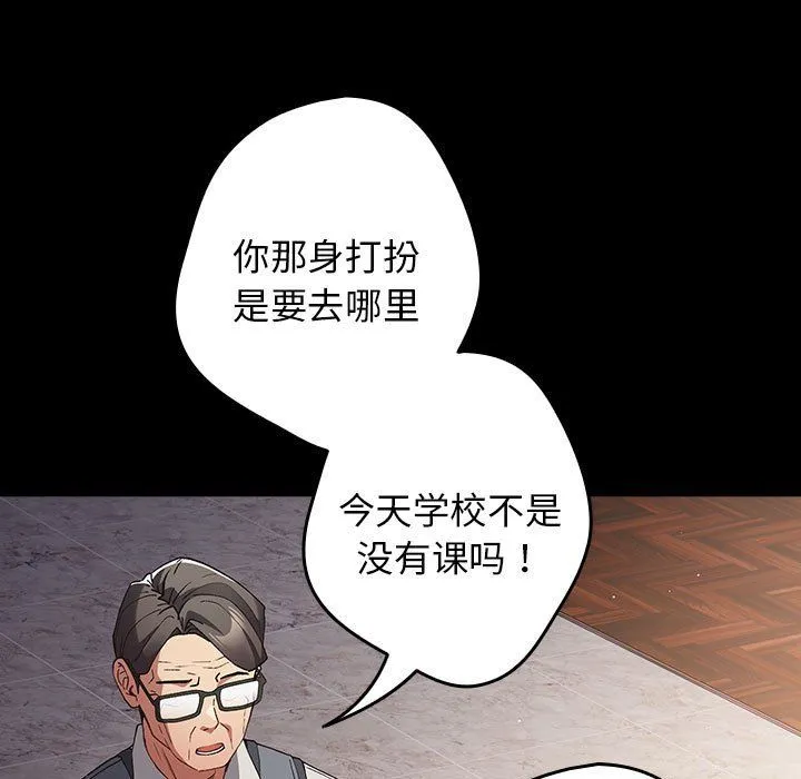 游戏规则我来定-第71話 - 图片 17