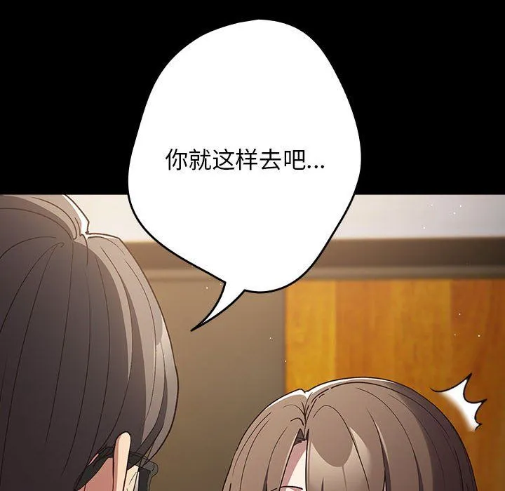 游戏规则我来定-第71話 - 图片 24