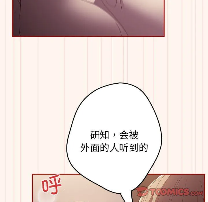 游戏规则我来定-第71話 - 图片 63
