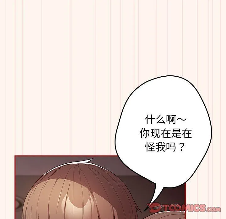 遊戲規則我來定第71話