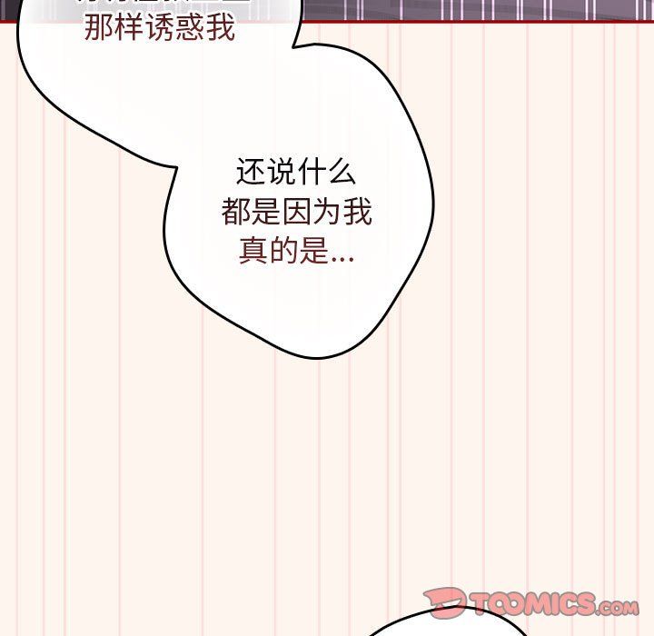 遊戲規則我來定第71話