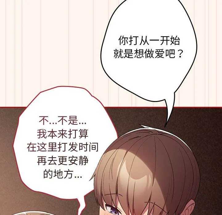 遊戲規則我來定第71話